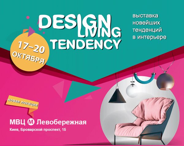        Design Living Tendency 2018 (17.10  20.10)!